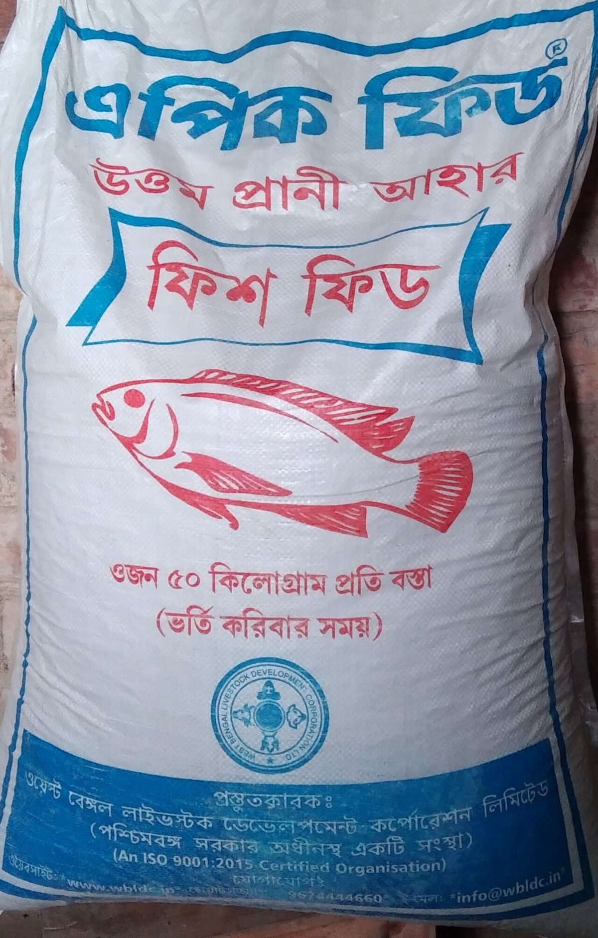 EPIC Feed- Fish Feed - A Product of West Bengal Livestock Development Corporation Limited 2020-09-20.jpg